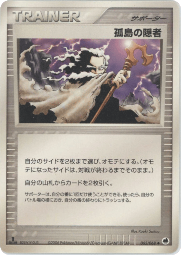 孤島の隠者 — EX Dragon Frontiers #065 / 68