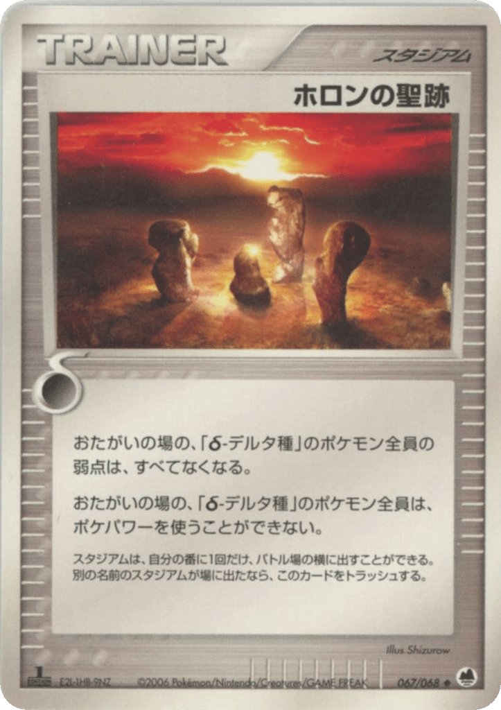 ホロンの聖跡 — EX Dragon Frontiers #067 / 68