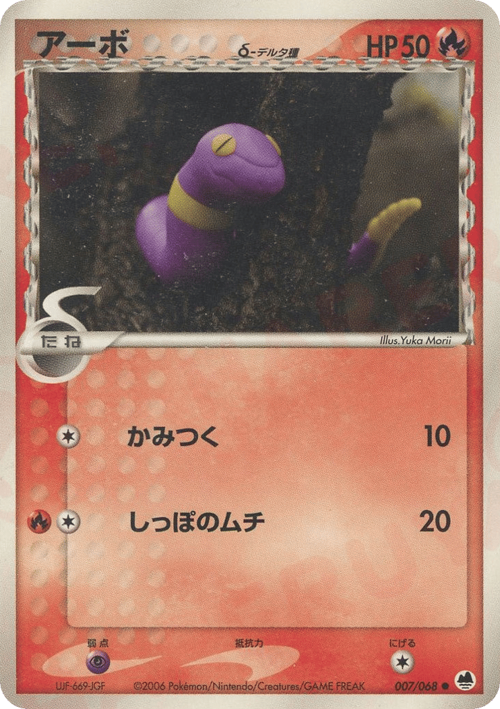 Ekans — EX Dragon Frontiers #007 / 68