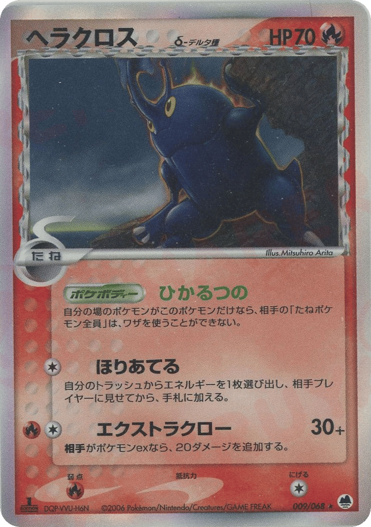 Heracross — EX Dragon Frontiers #009 / 68