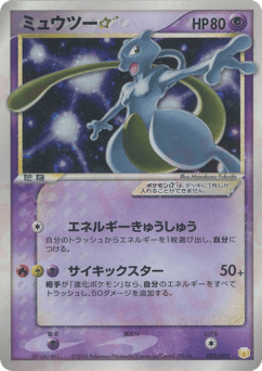 Mewtwo