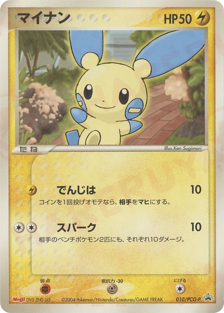 Minun — PCG Promos #010 / 153