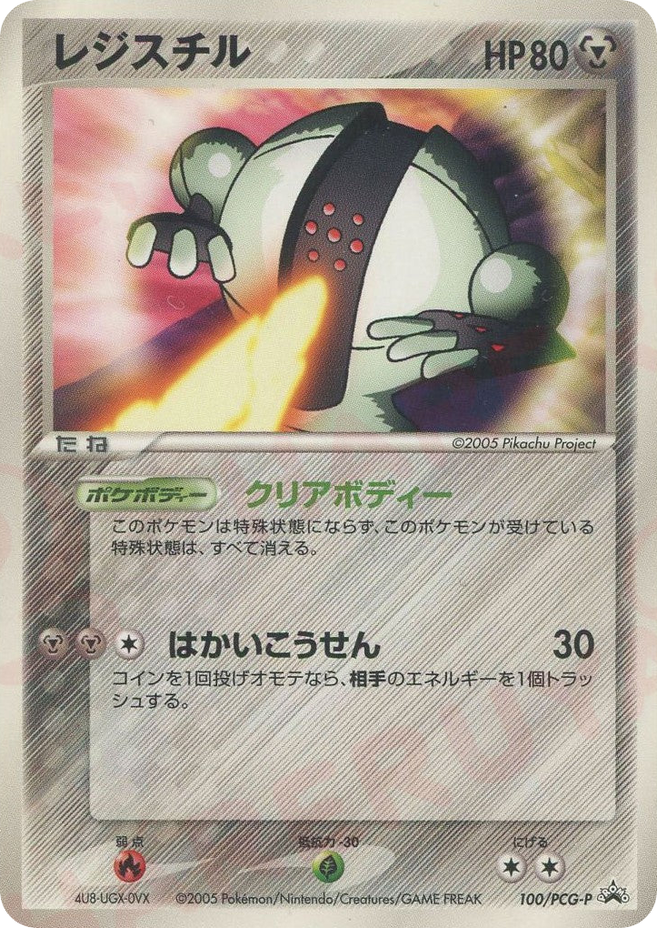 Registeel — PCG Promos #100 / 153