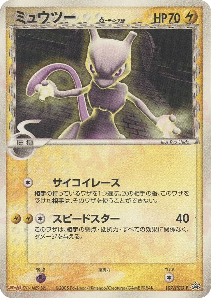 Mewtwo — PCG Promos #107 / 153