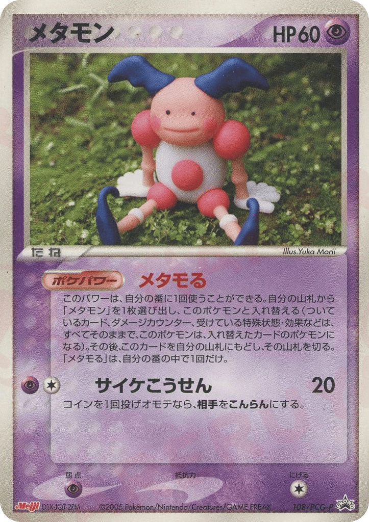 Ditto — PCG Promos #108 / 153