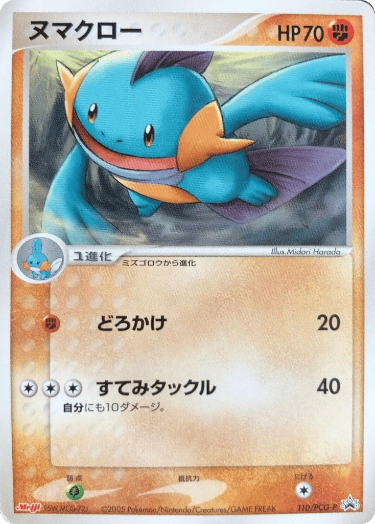 Marshtomp — PCG Promos #110 / 153