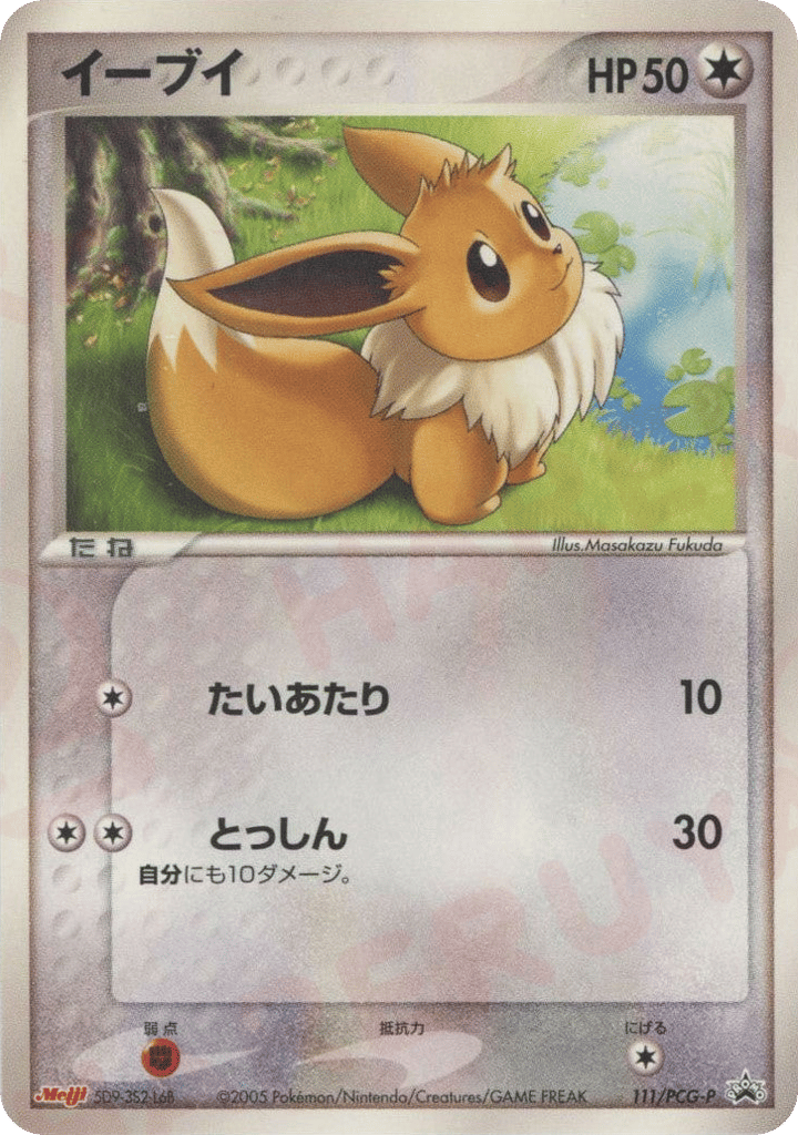 Eevee — PCG Promos #111 / 153