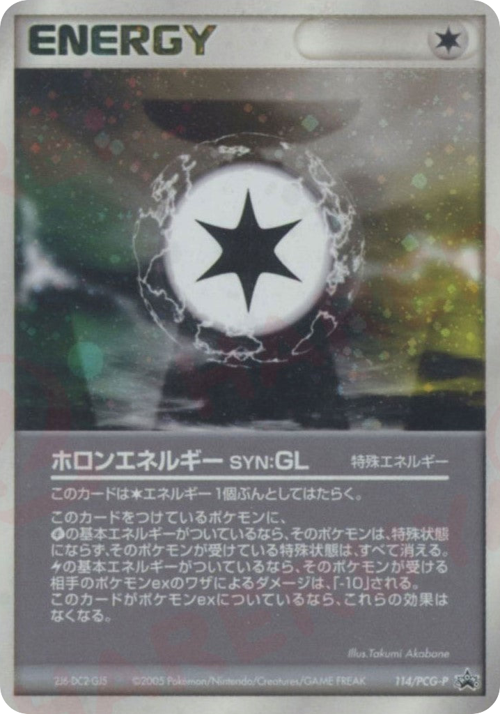 ホロンエネルギー SYN — PCG Promos #114 / 153