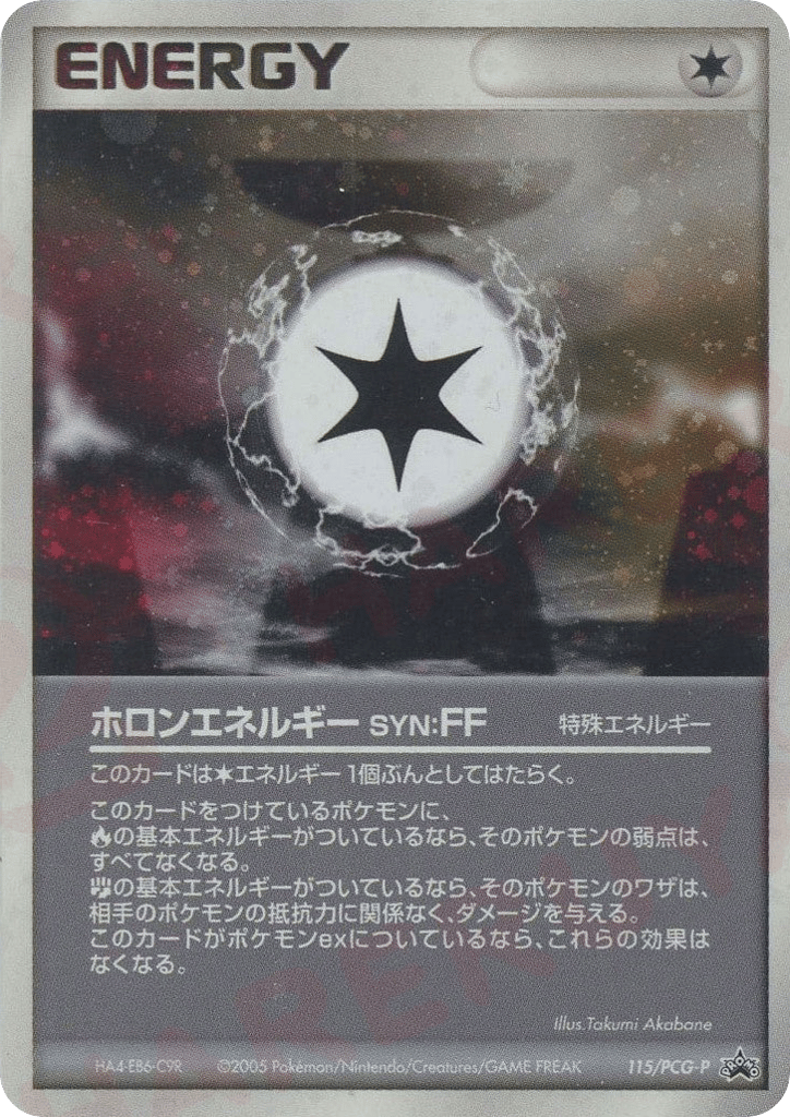 ホロンエネルギー SYN — PCG Promos #115 / 153