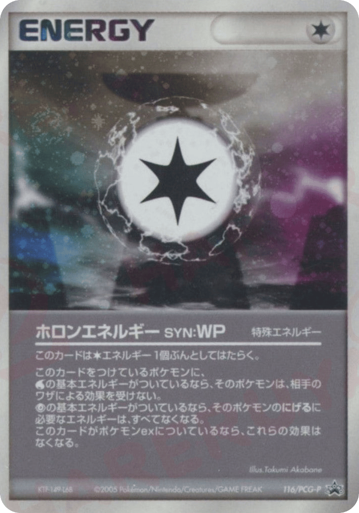 ホロンエネルギー SYN — PCG Promos #116 / 153