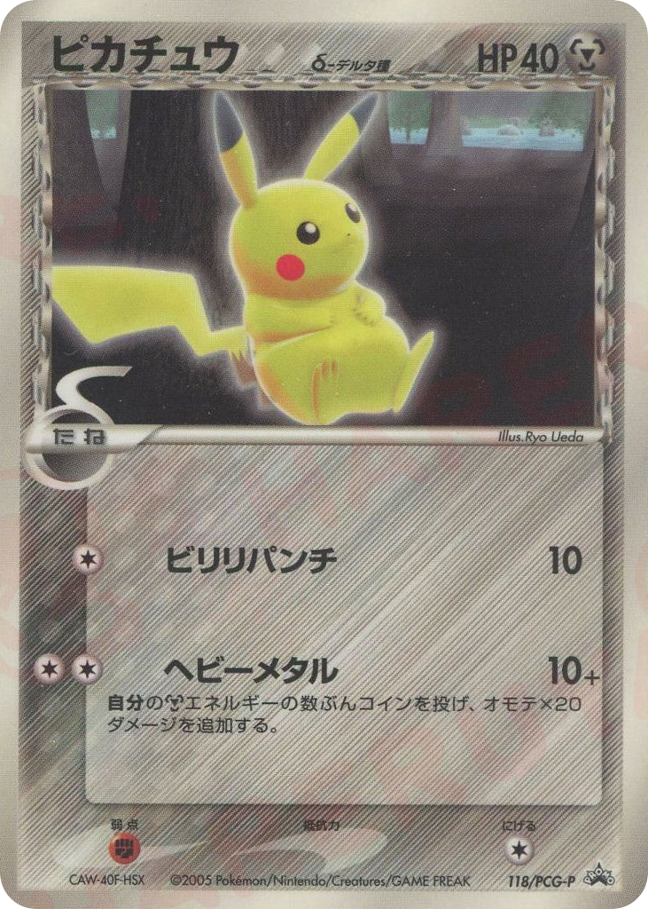 Pikachu — PCG Promos #118 / 153