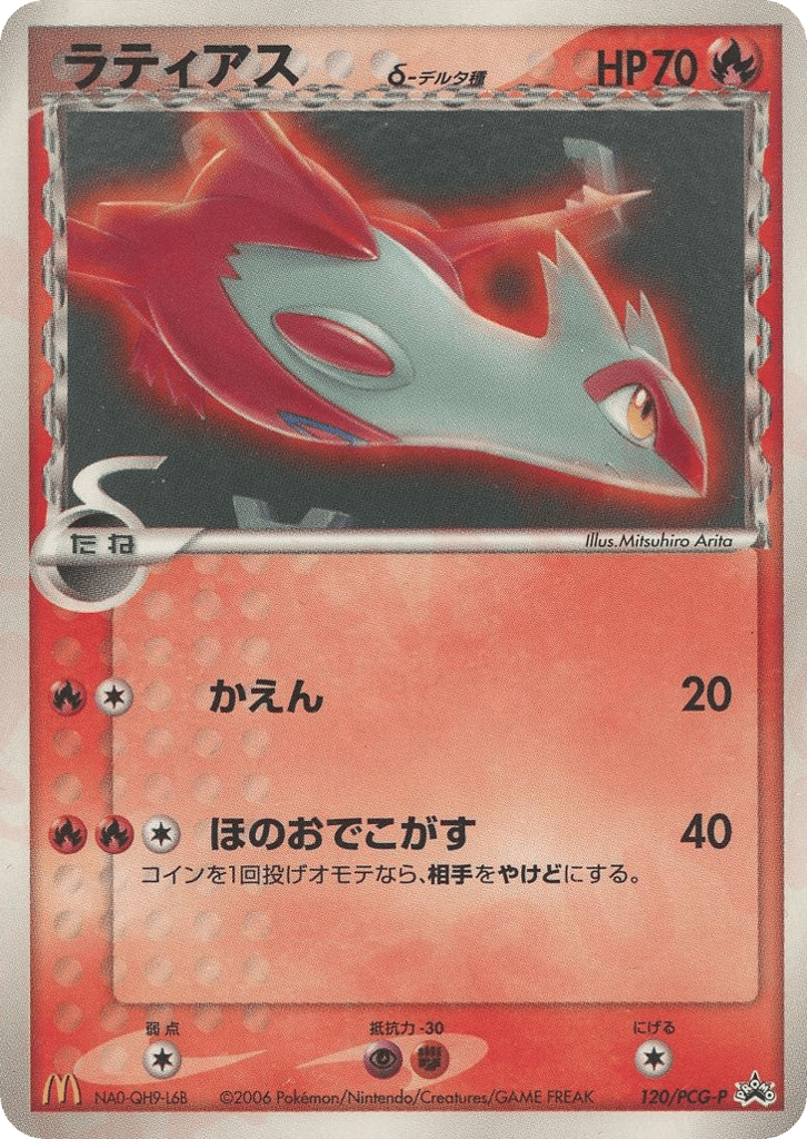 Latias — PCG Promos #120 / 153