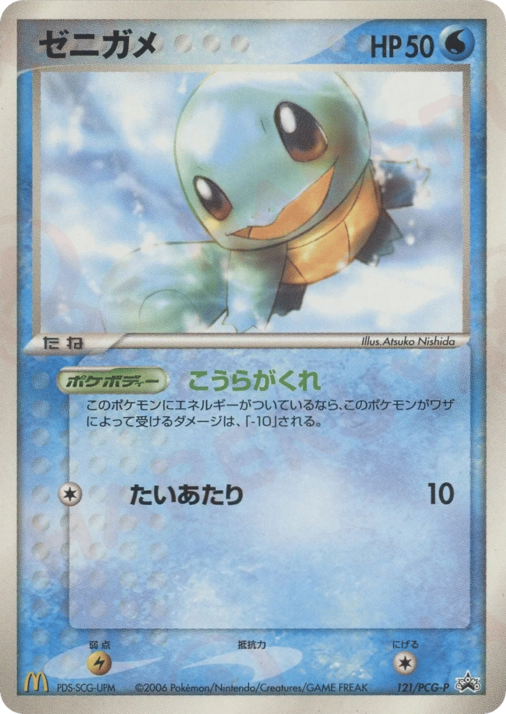 Squirtle — PCG Promos #121 / 153
