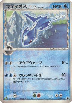 Latios