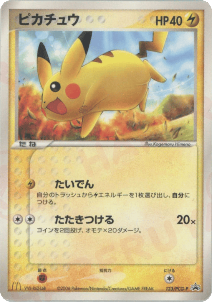 Pikachu — PCG Promos #123 / 153