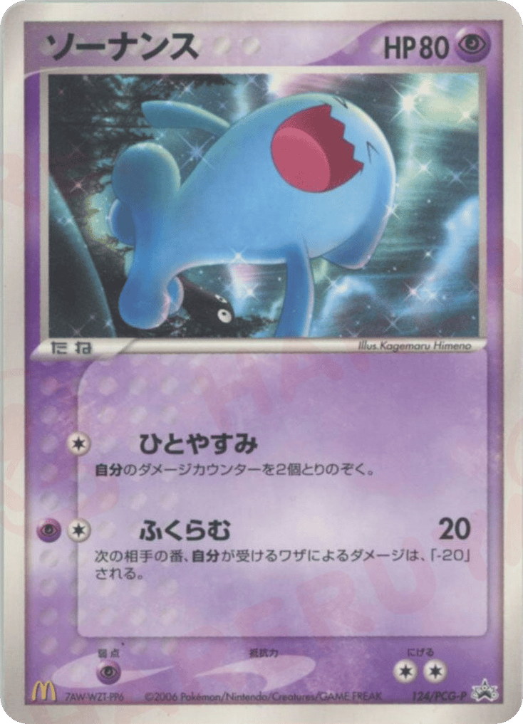 Wobbuffet — PCG Promos #124 / 153