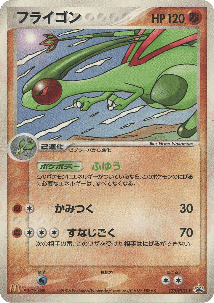 Flygon — PCG Promos #125 / 153