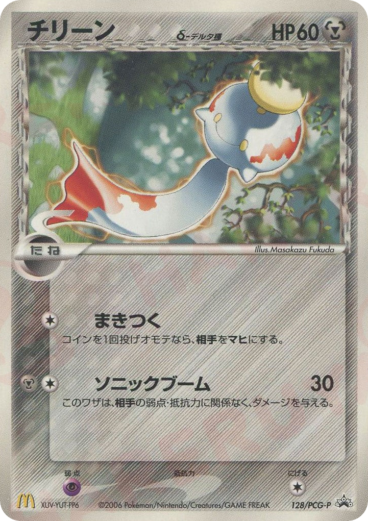 Chimecho — PCG Promos #128 / 153