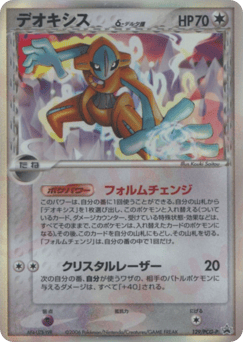 Deoxys