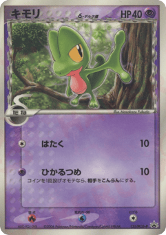 Treecko