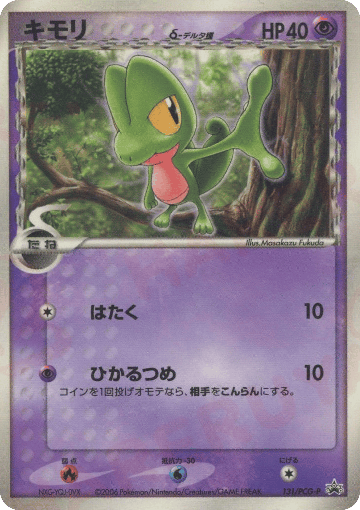 Treecko — PCG Promos #131 / 153