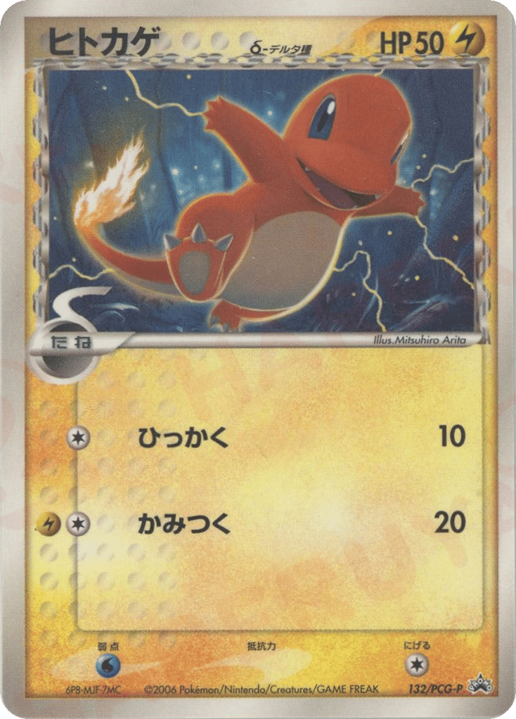 Charmander — PCG Promos #132 / 153