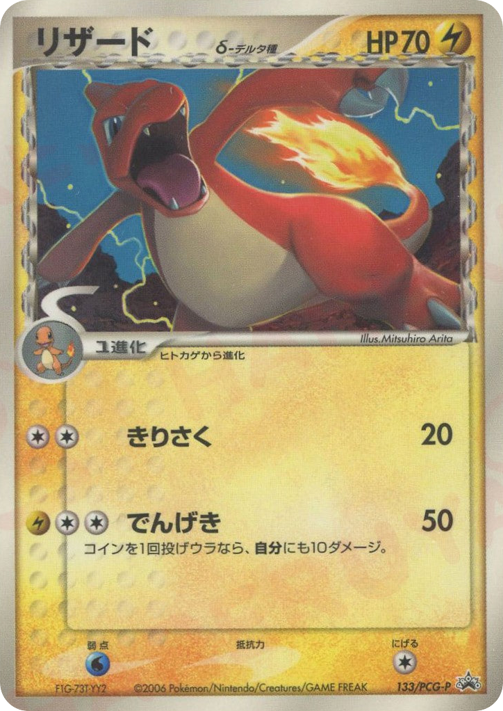 Charmeleon — PCG Promos #133 / 153