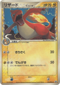 Charmeleon