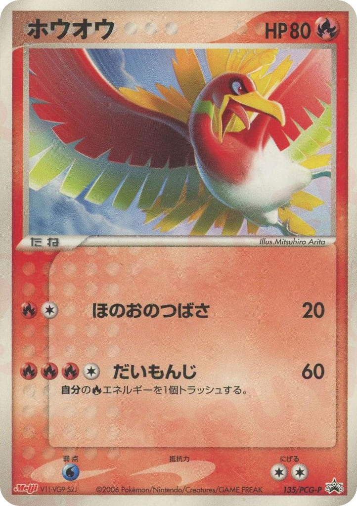 Ho-Oh — PCG Promos #135 / 153
