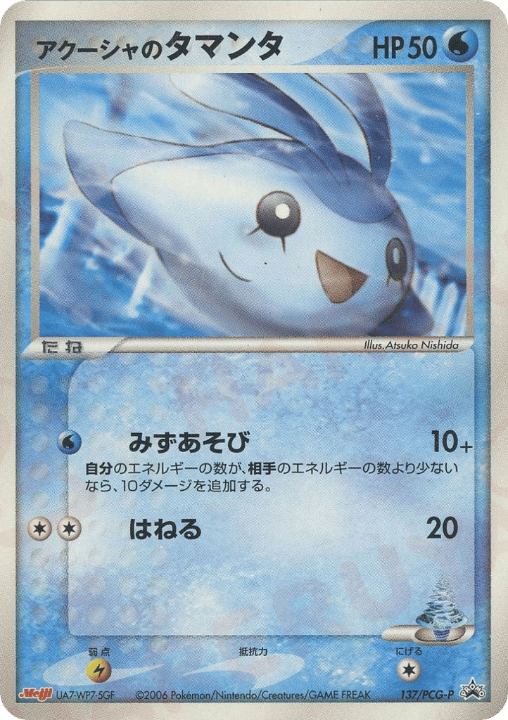 Mantyke — PCG Promos #137 / 153