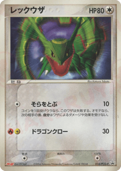 Rayquaza