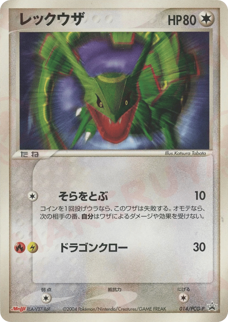 Rayquaza — PCG Promos #014 / 153