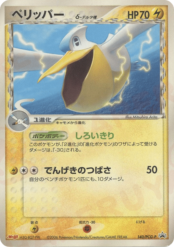 Pelipper — PCG Promos #140 / 153