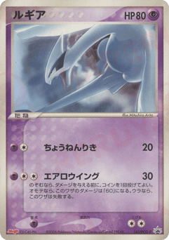 Lugia