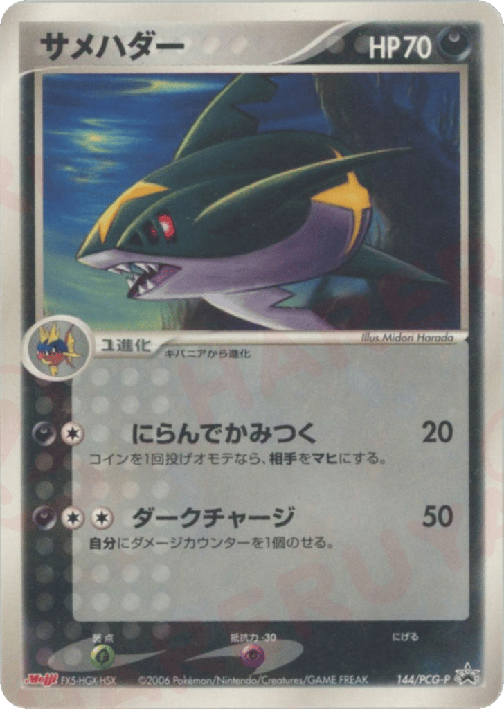 Sharpedo — PCG Promos #144 / 153