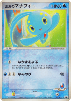 Manaphy