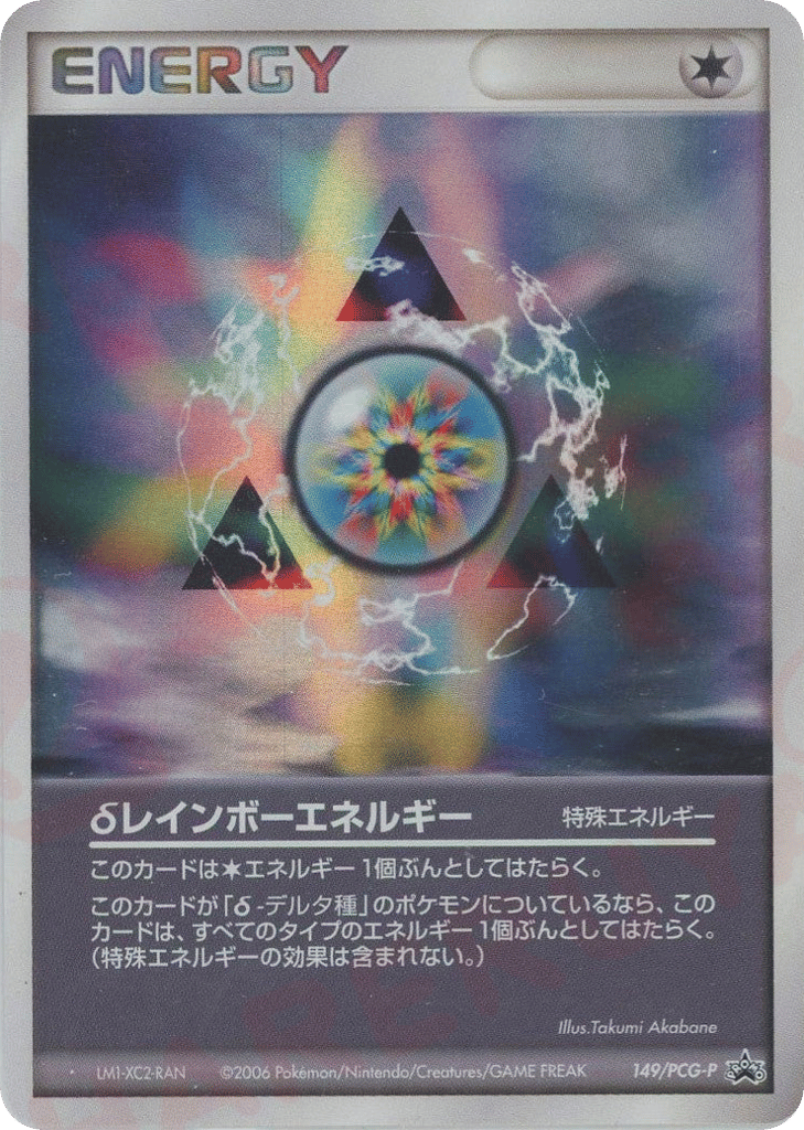 δレインボーエネルギー — PCG Promos #149 / 153
