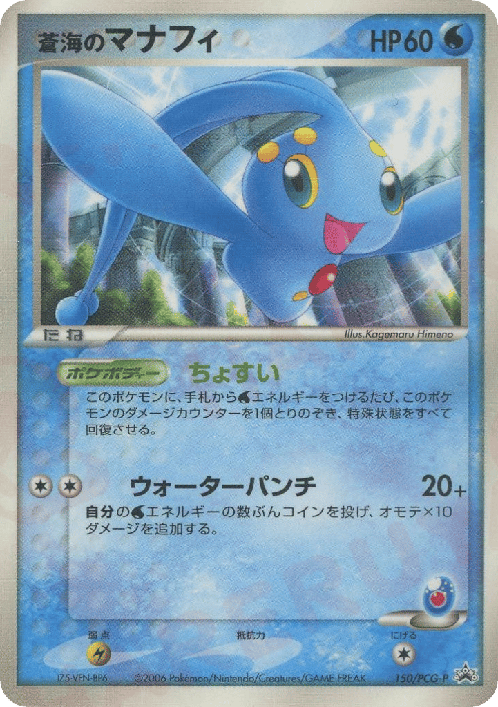 Manaphy — PCG Promos #150 / 153
