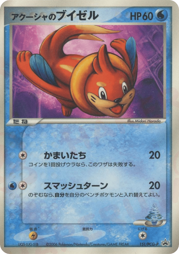 Buizel — PCG Promos #151 / 153