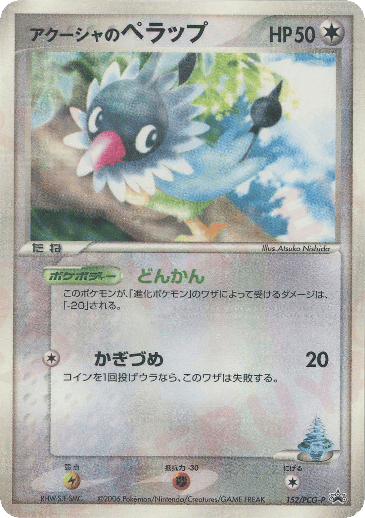 Chatot — PCG Promos #152 / 153