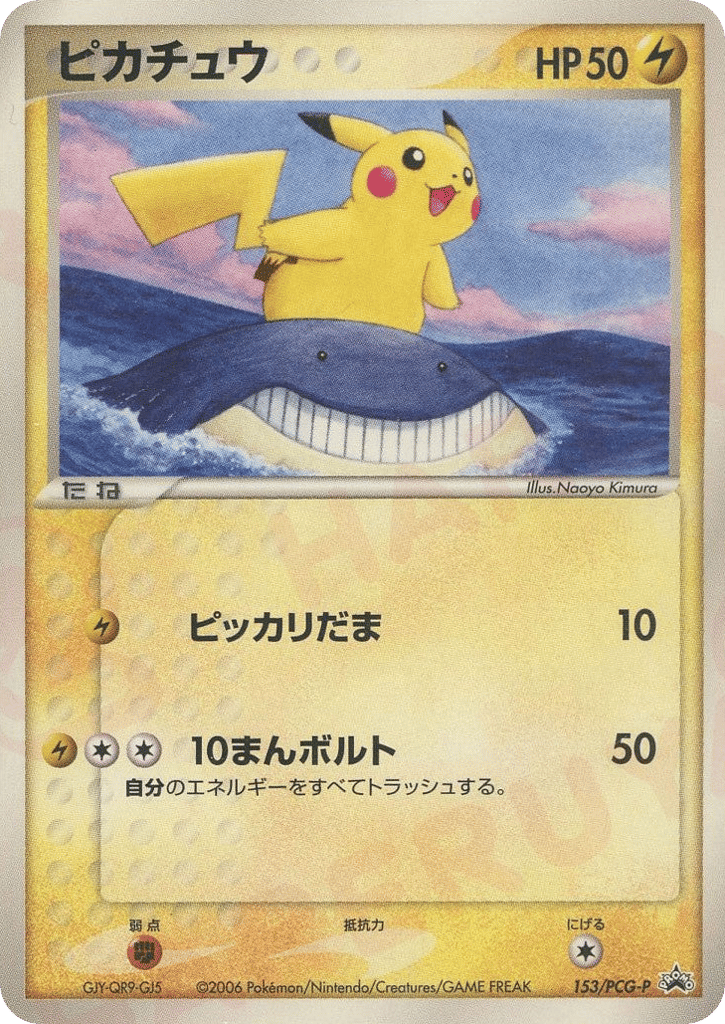 Pikachu — PCG Promos #153 / 153