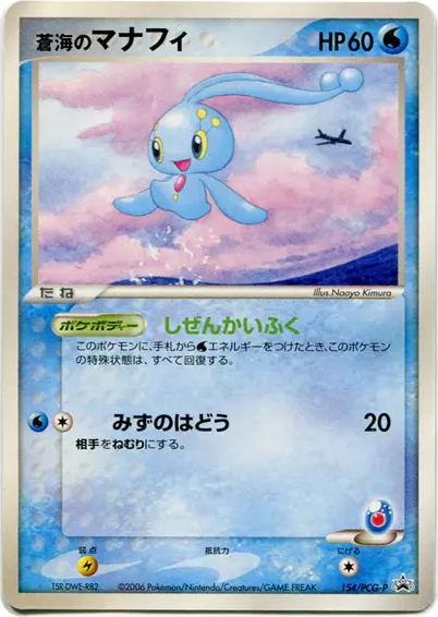 Manaphy — PCG Promos #154 / 153