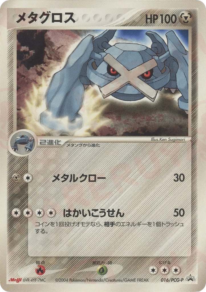 Metagross — PCG Promos #016 / 153