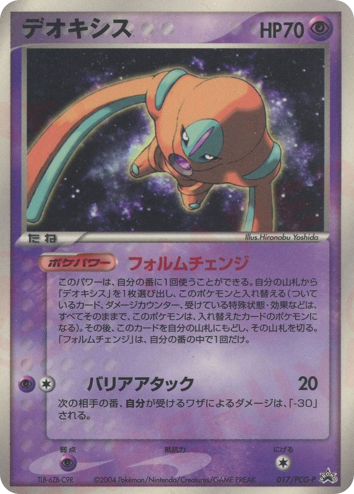 Deoxys — PCG Promos #017 / 153