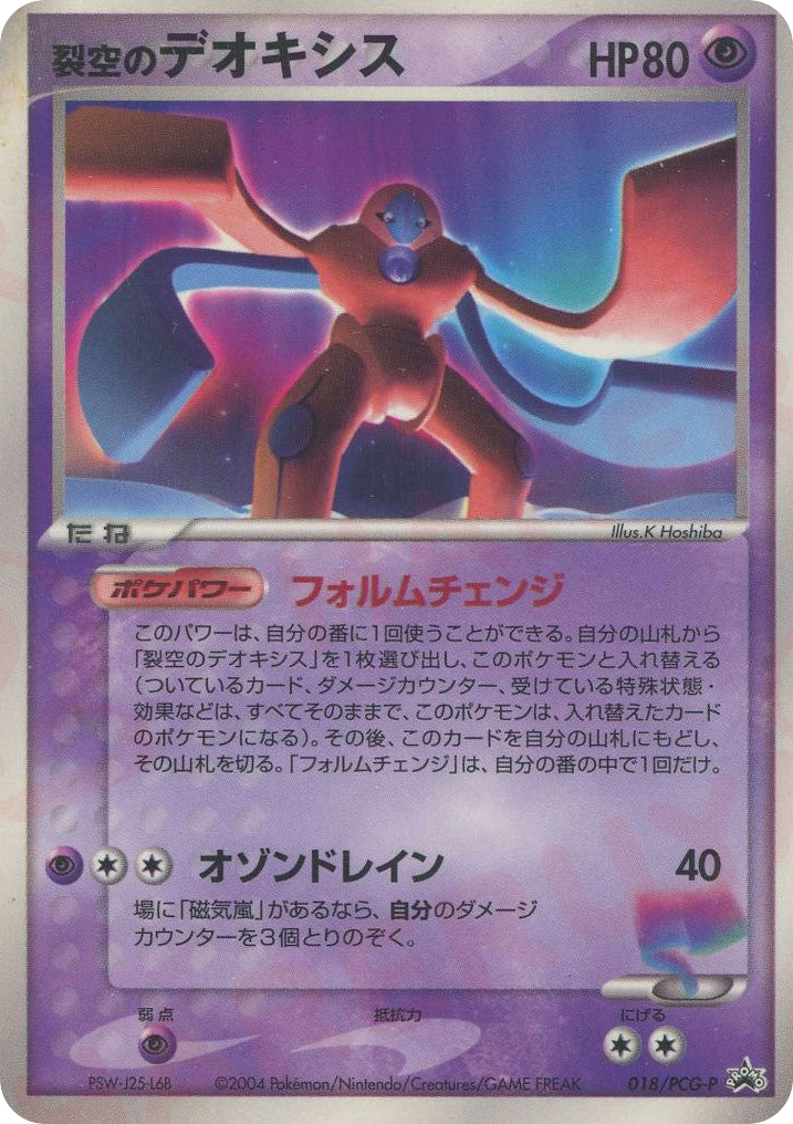 Deoxys — PCG Promos #018 / 153