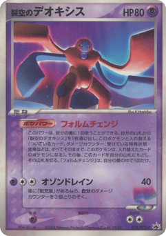 Deoxys