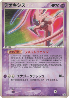 Deoxys