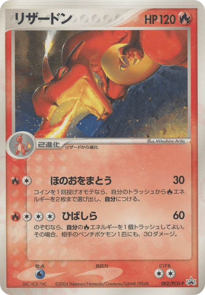 Charizard — PCG Promos #002 / 153