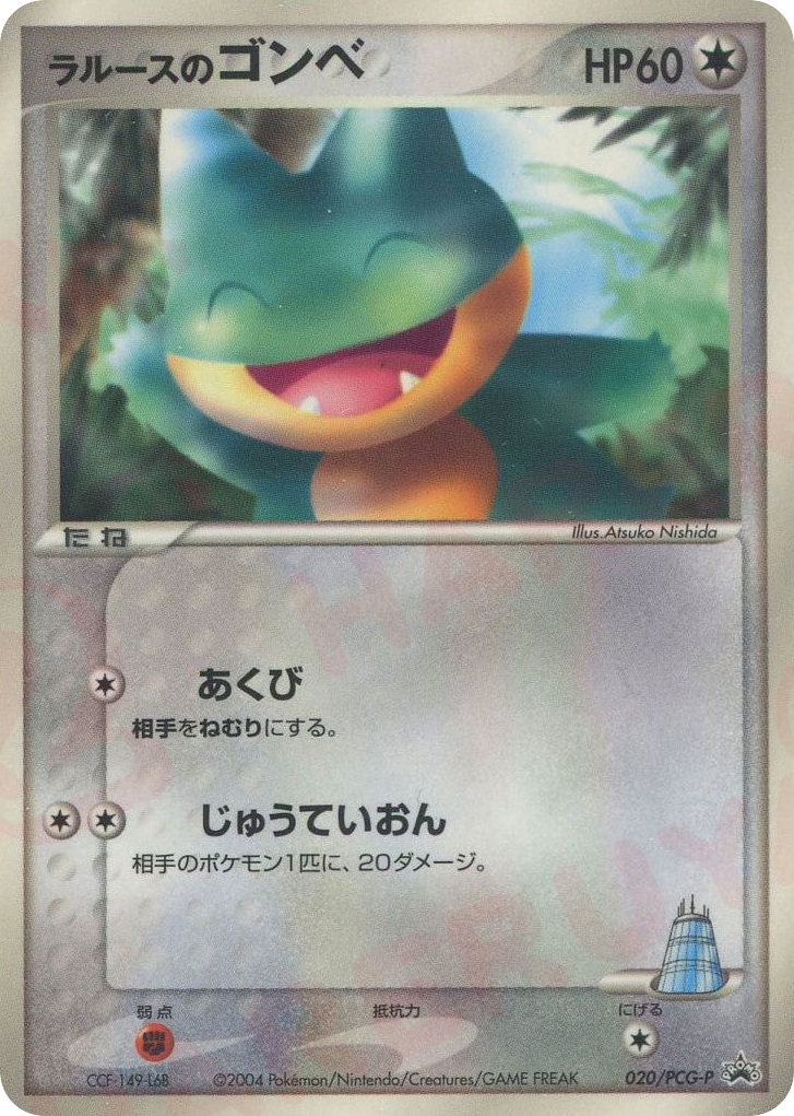 Munchlax — PCG Promos #020 / 153