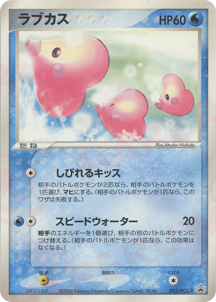Luvdisc — PCG Promos #023 / 153